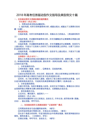 2018年高考任务驱动型作文指导及典型例文十篇