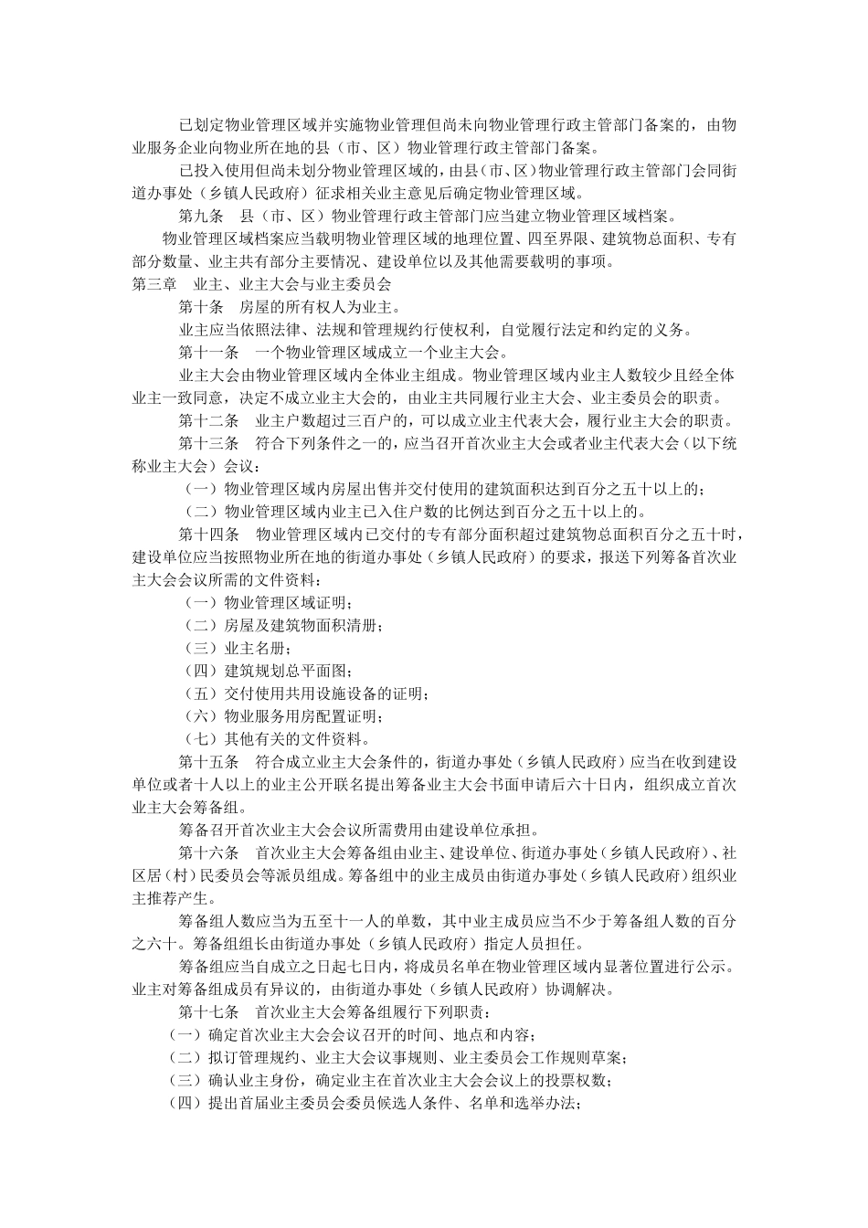 《江苏省物业管理条例》修订版_第2页