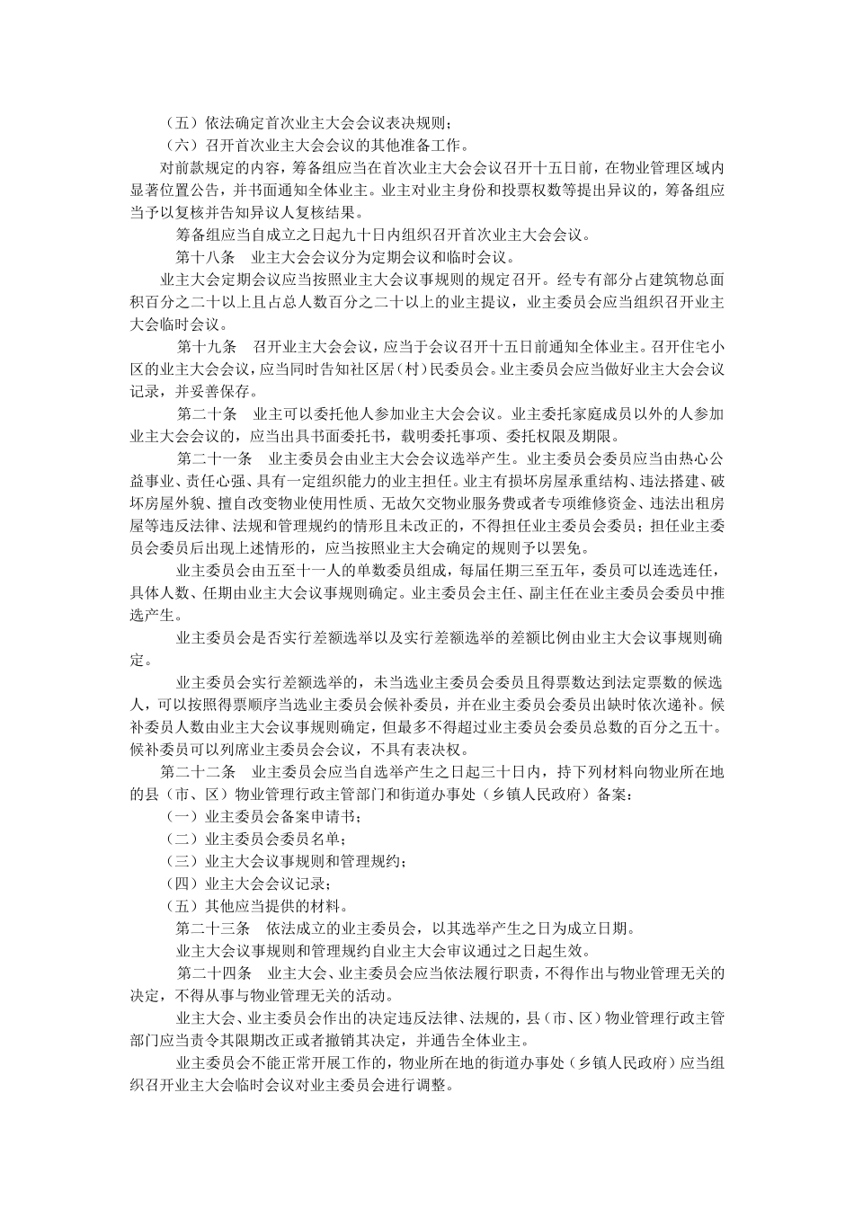 《江苏省物业管理条例》修订版_第3页