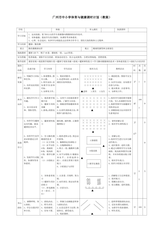 毽球（脚内侧踢球）