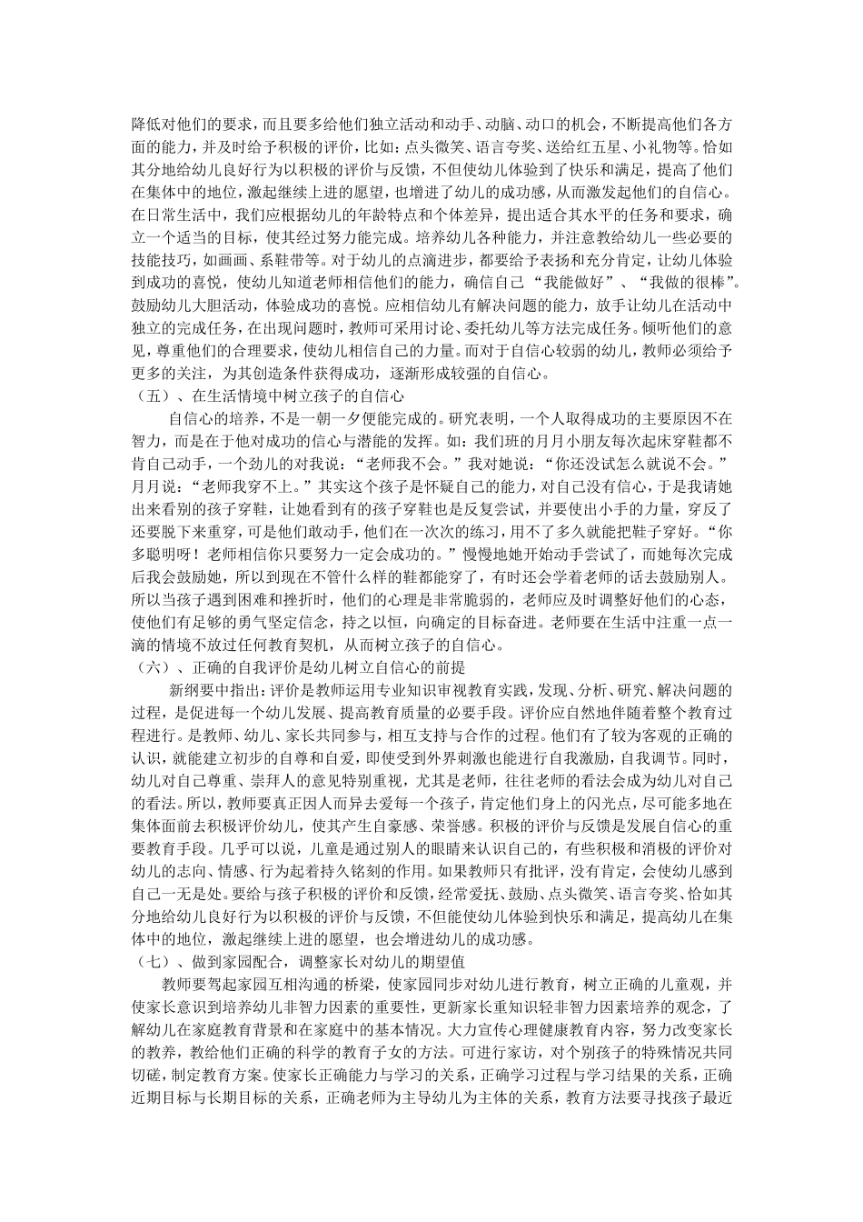 让我们的孩子自信起来_第2页