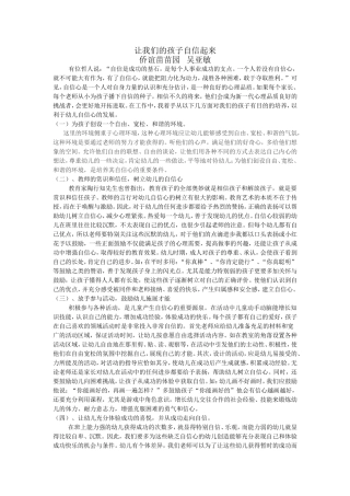 让我们的孩子自信起来