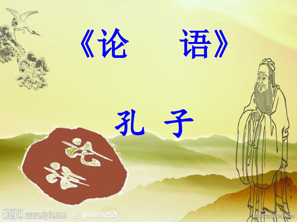 《论语》之《学而篇》_第1页