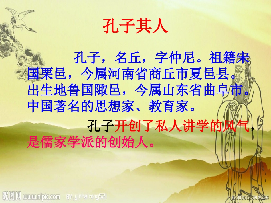 《论语》之《学而篇》_第2页