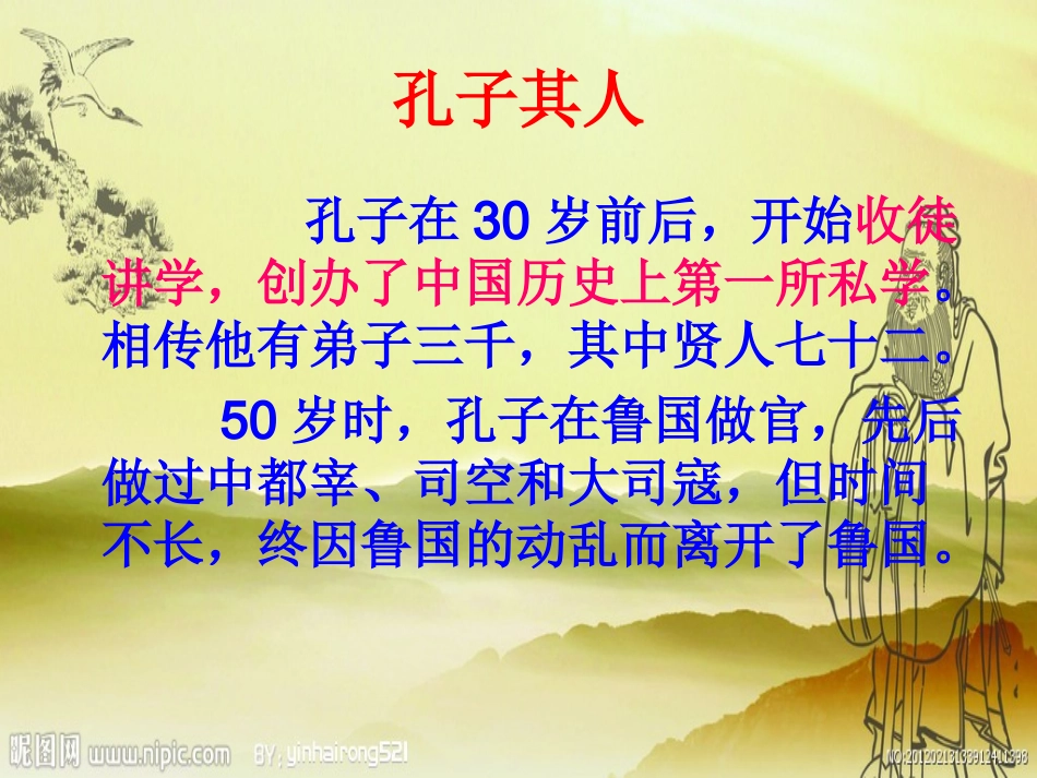 《论语》之《学而篇》_第3页