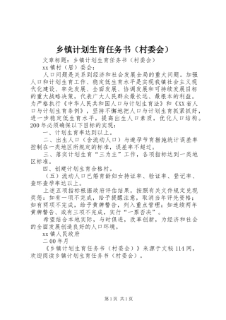 乡镇计划生育任务书（村委会）