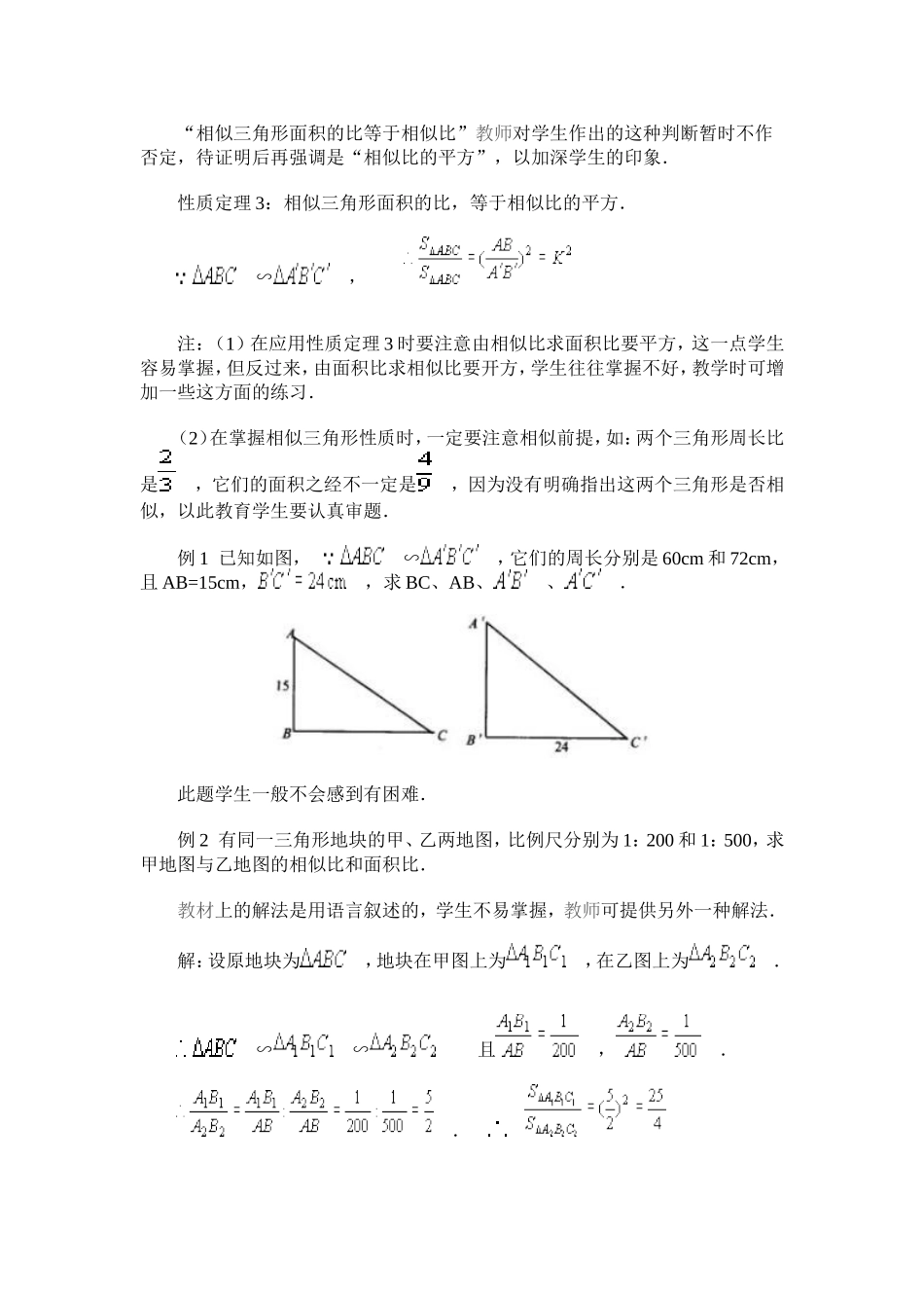 相似三角形的性质2_第2页