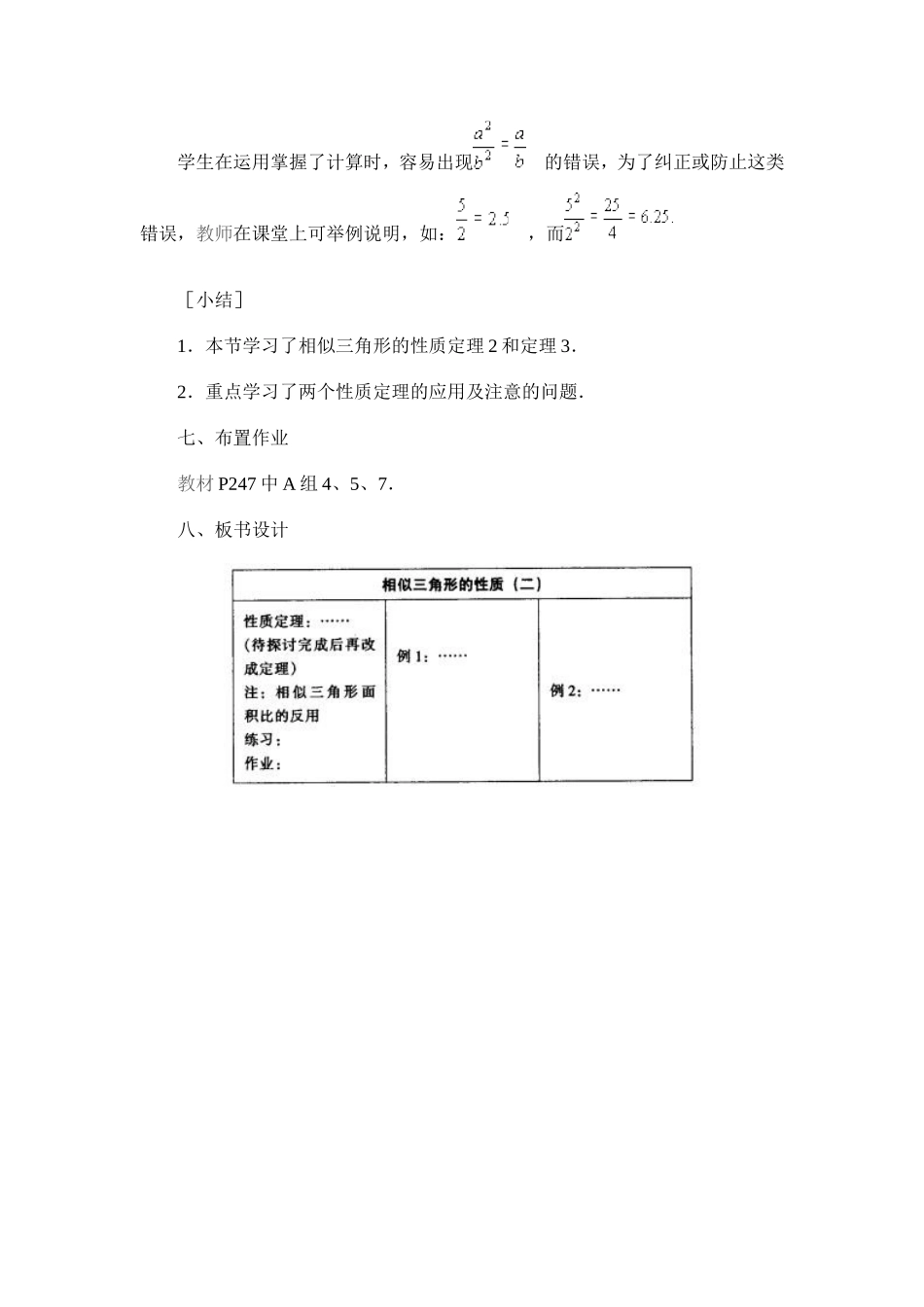 相似三角形的性质2_第3页