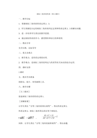 相似三角形的性质2