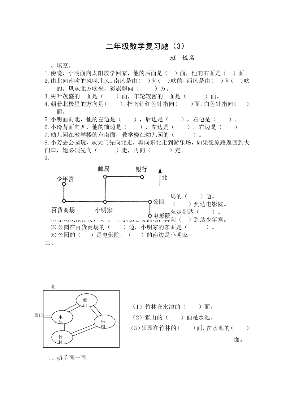 方向与统计练习_第1页