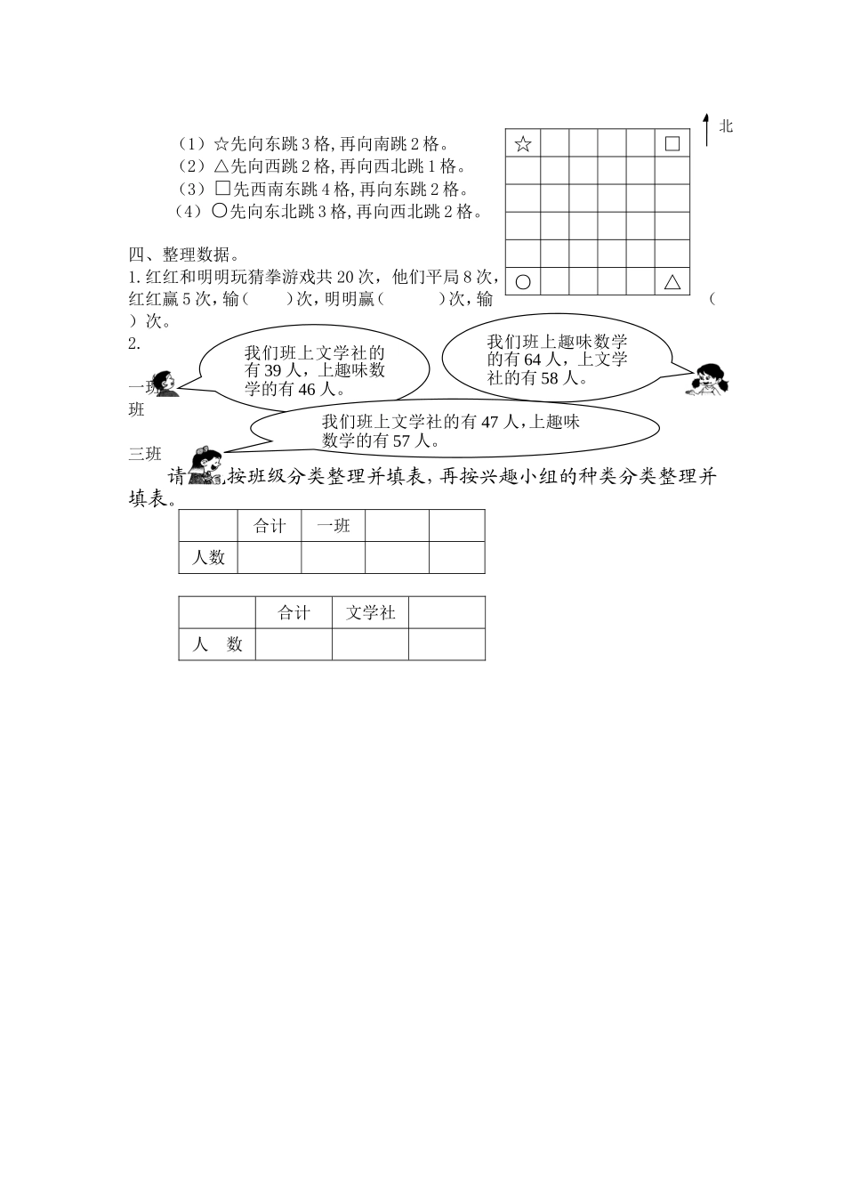 方向与统计练习_第2页