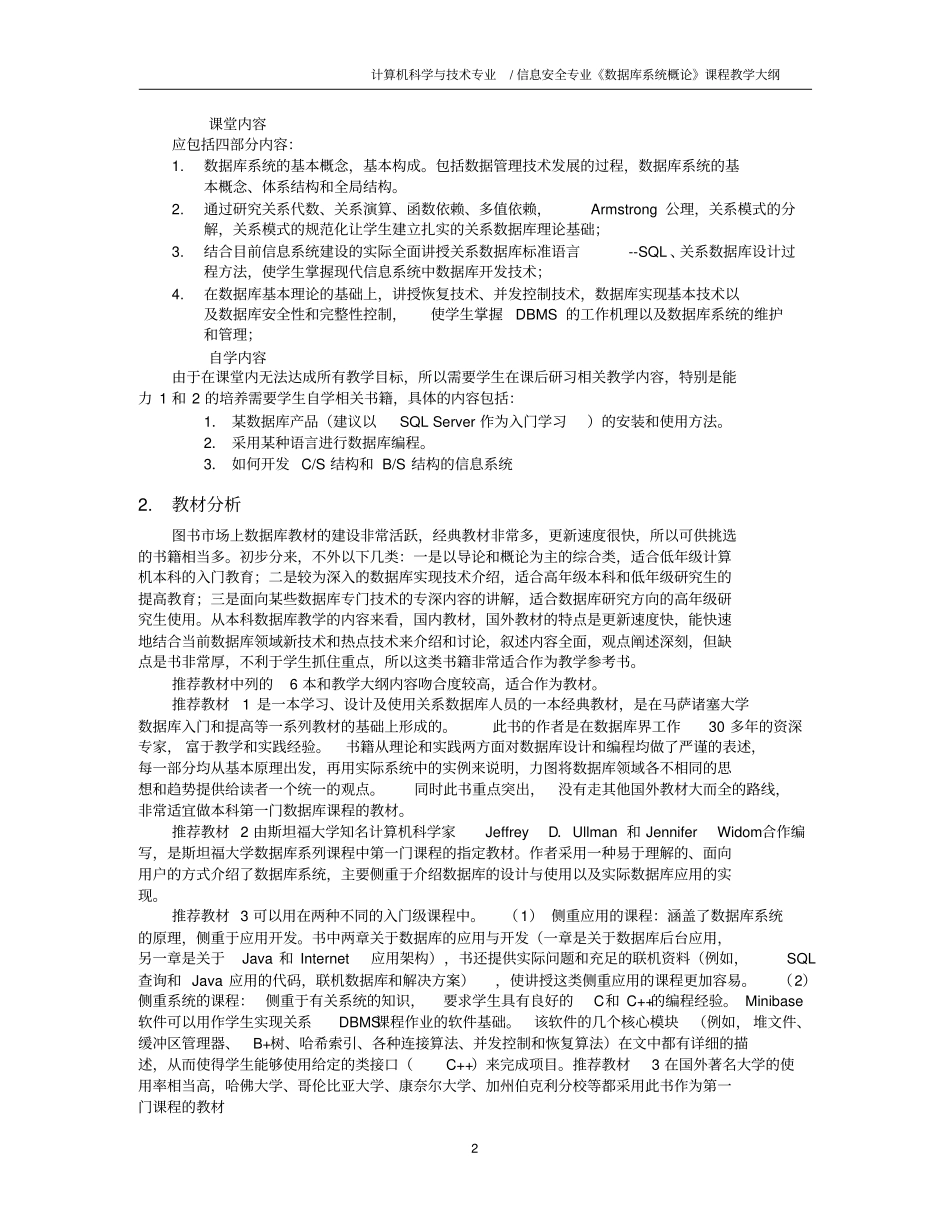 中山大学信息科学和技术学院计算机科学系-数据库系统概论-教学大纲_第2页
