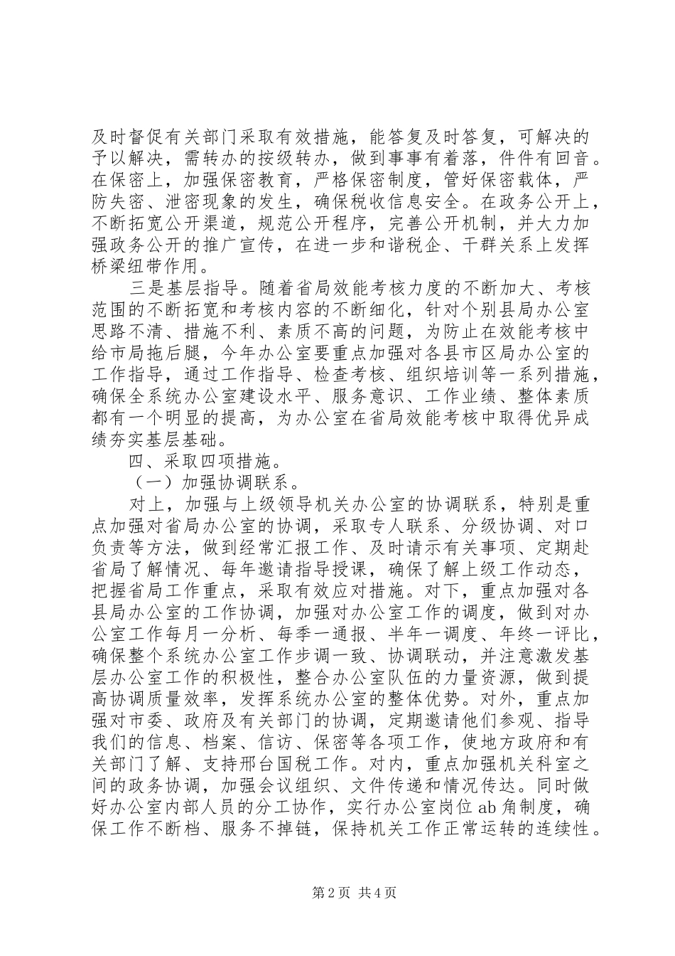 办公室主任的工作计划模板_第2页