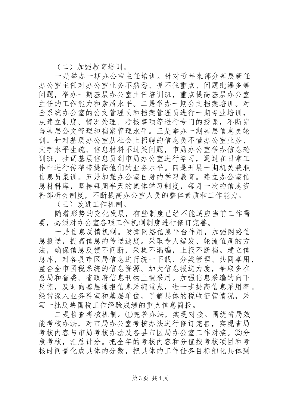 办公室主任的工作计划模板_第3页