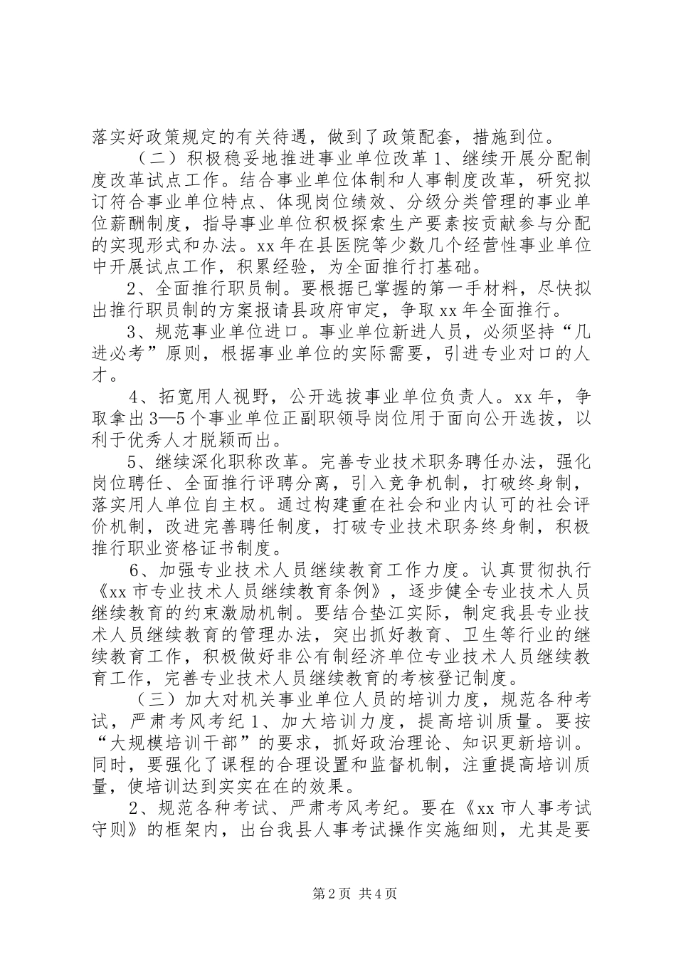 乡镇人事局年度工作计划_第2页