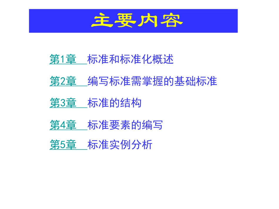 企业标准编写方法与实例分析_第2页