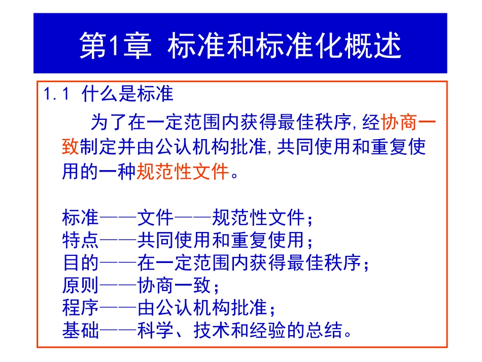 企业标准编写方法与实例分析_第3页