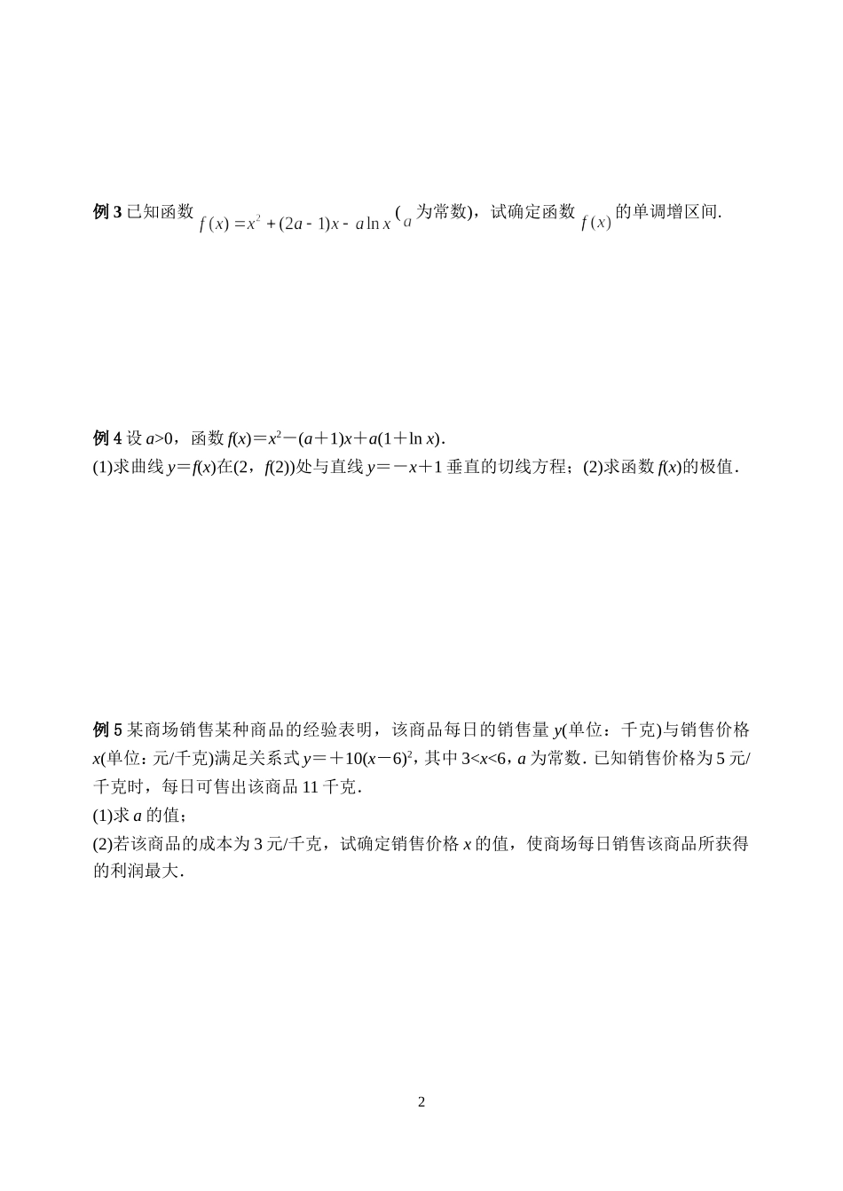 高二数学（理科）期末复习——导数_第2页