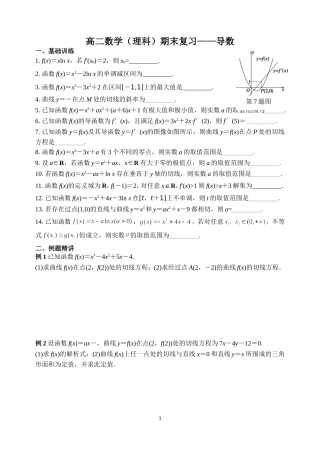 高二数学（理科）期末复习——导数