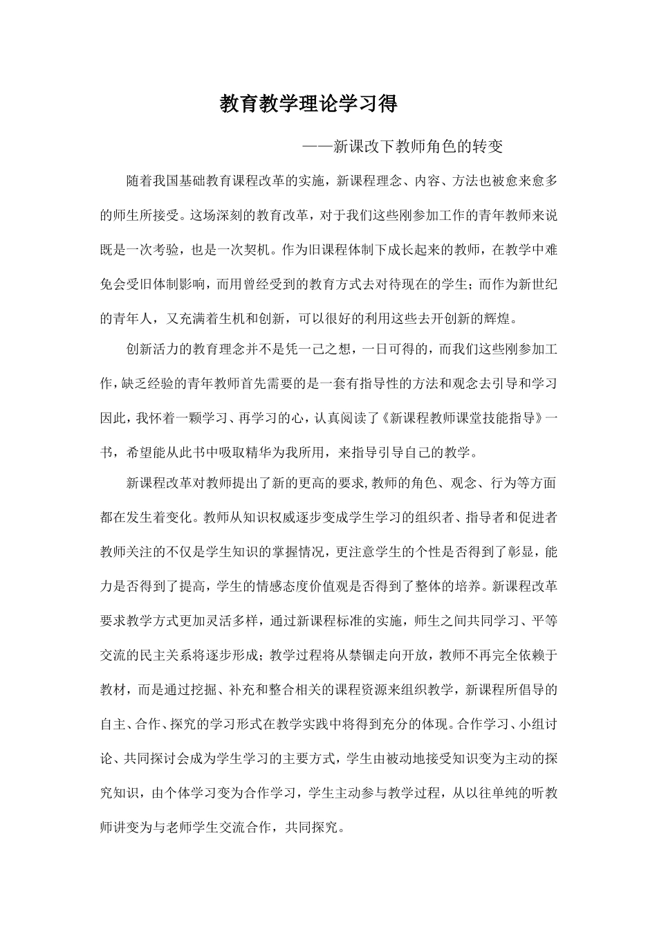 教学理论学习_第1页