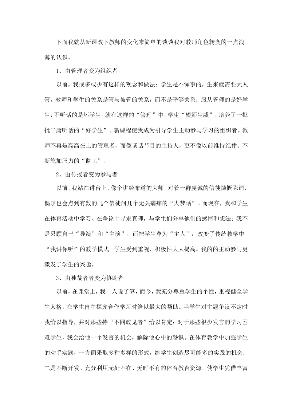 教学理论学习_第2页