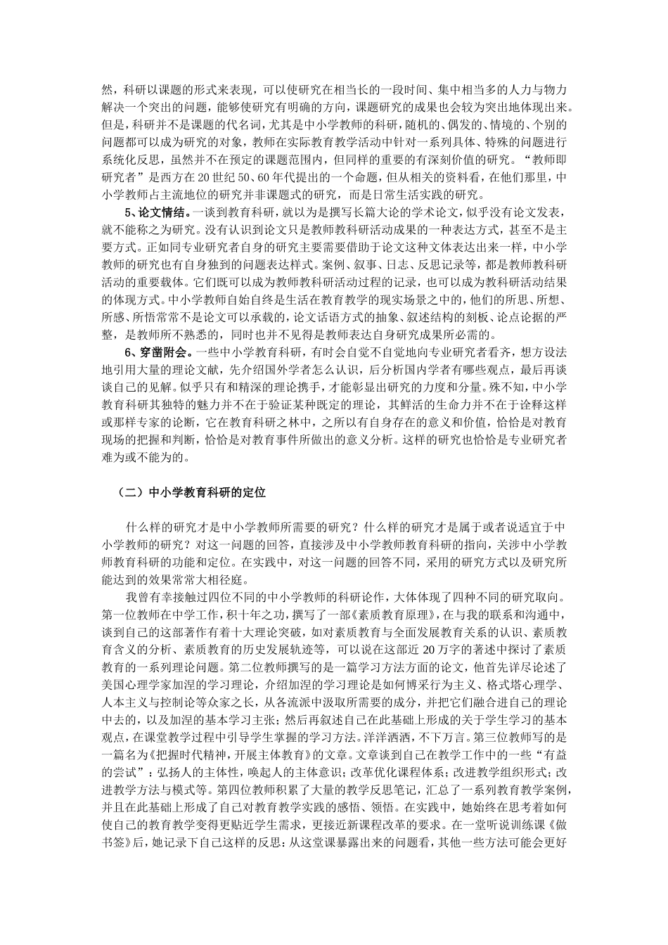 中小学教育科研的目标、定位与性质_第3页