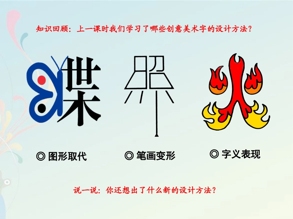 三年级上册美术汉字的创意与设计_第2页