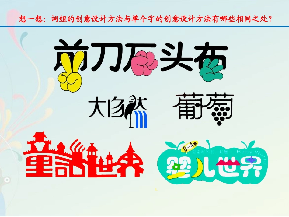 三年级上册美术汉字的创意与设计_第3页