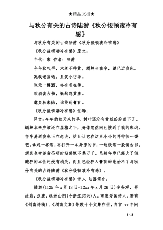 与秋分有关的古诗陆游《秋分後顿凄冷有感》