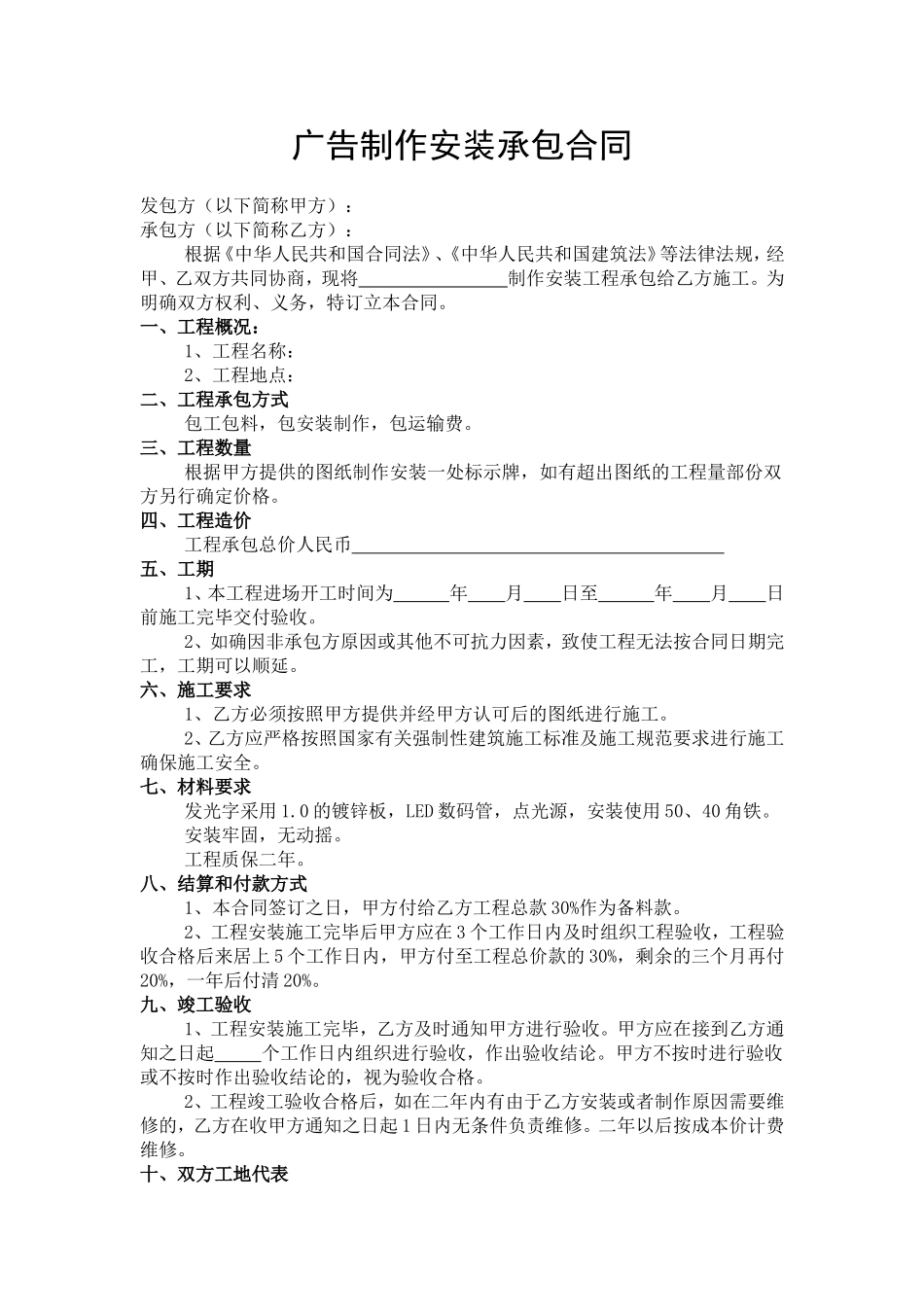 广告制作安装承包合同_第1页