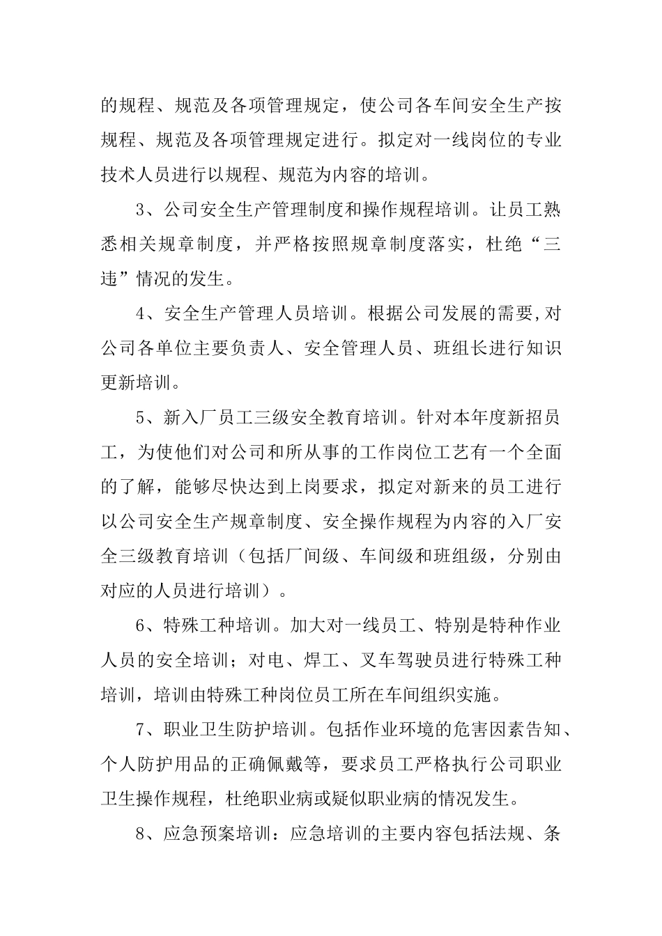 2018年度安全培训计划_第2页