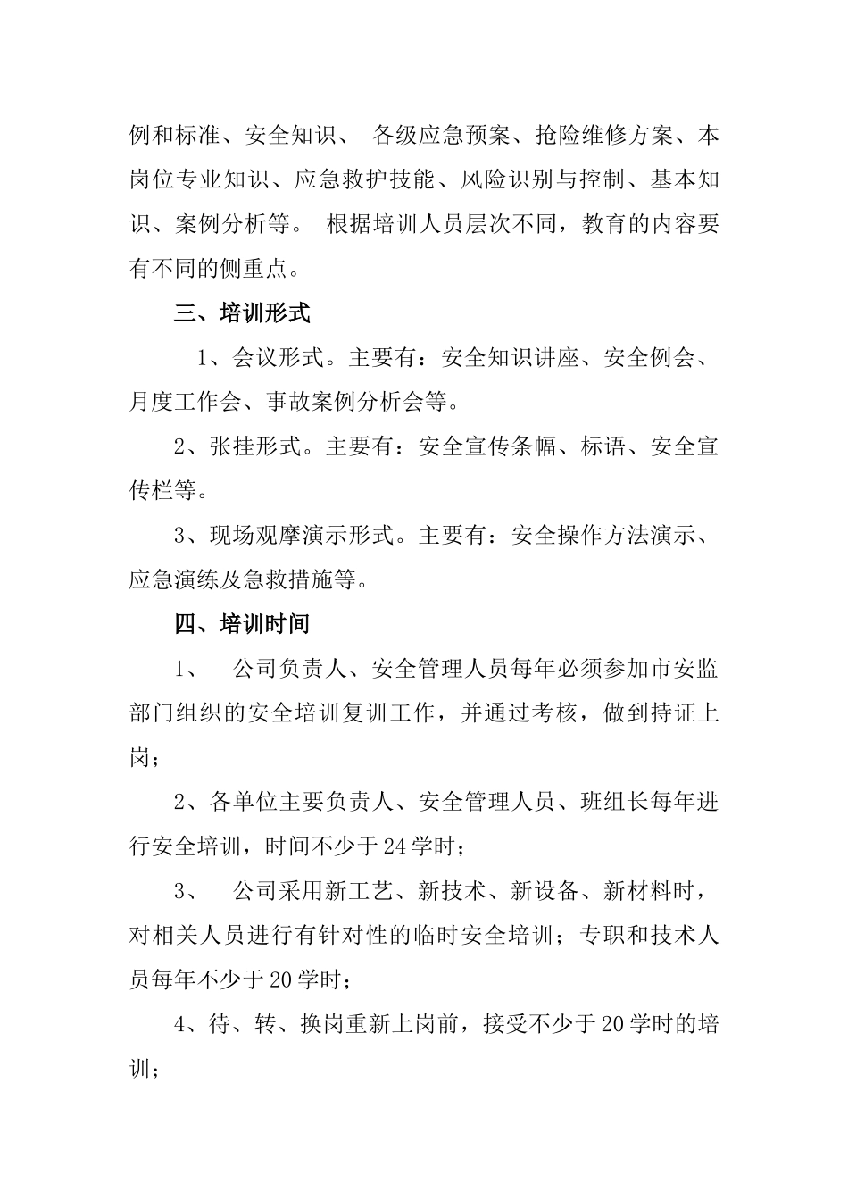 2018年度安全培训计划_第3页