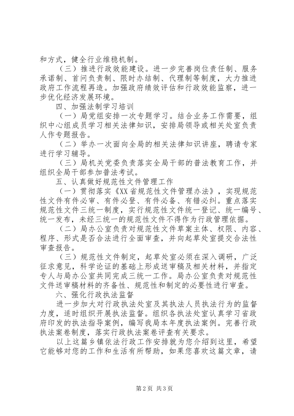 乡镇依法行政工作安排_第2页