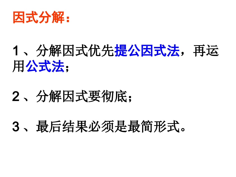 pq型公式法_第2页