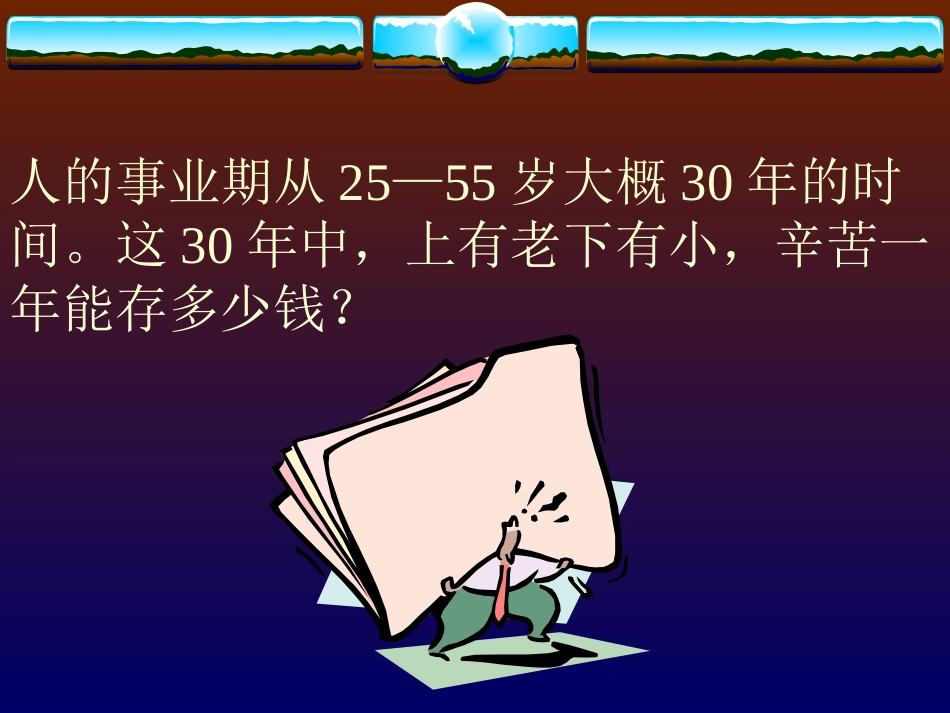 不是要你买保险(观念沟通)_第2页