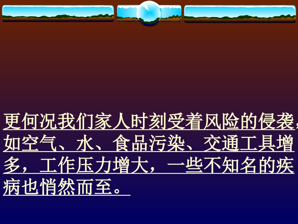 不是要你买保险(观念沟通)_第3页