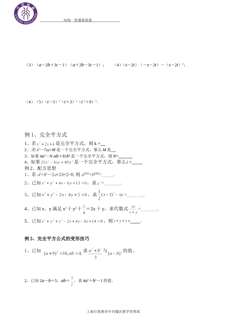 平方差公式与完全平方公式提高训练_第2页