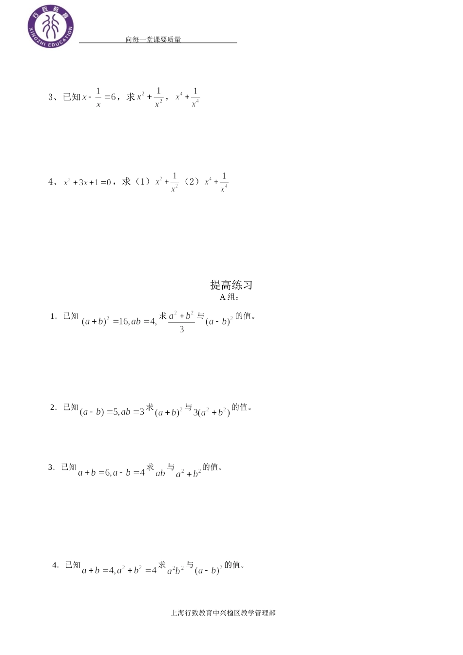 平方差公式与完全平方公式提高训练_第3页
