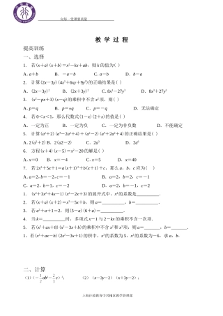 平方差公式与完全平方公式提高训练