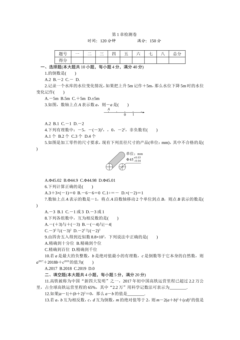 2018年沪科版七年级数学上册第1章检测卷含答案_第1页