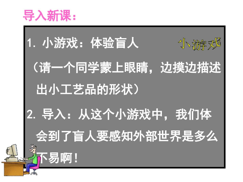 1小游戏体验盲人_第1页