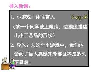 1小游戏体验盲人