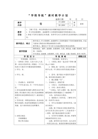 美术第2册教案《雪》