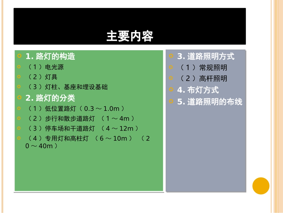 7-第七章 公共环境设施规划设计要点-路灯设计_第3页