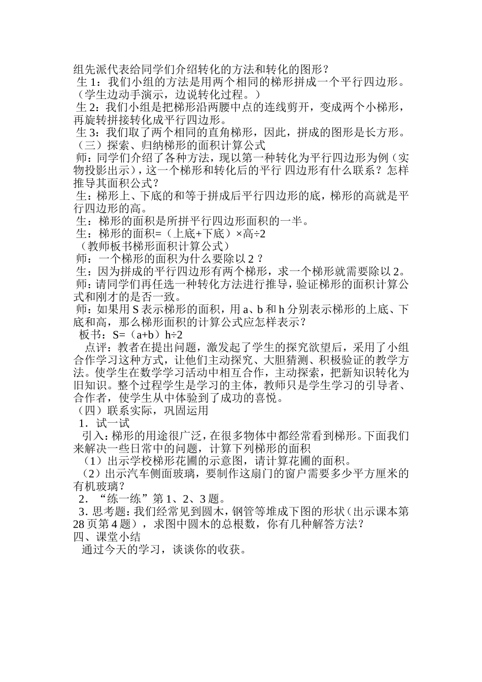 “梯形的面积”教学案例_第2页