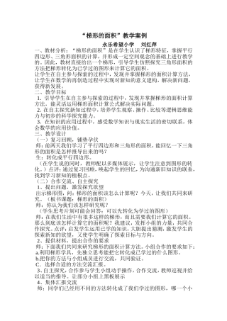 “梯形的面积”教学案例