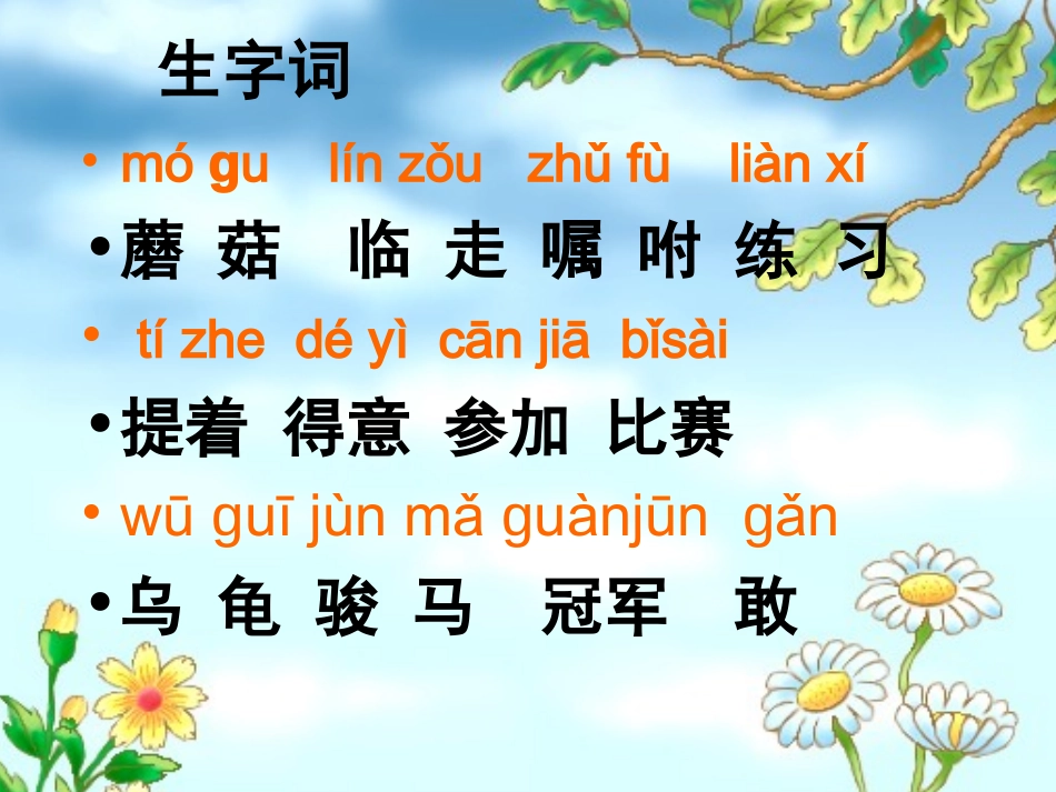 一下语文蘑菇该奖给谁_第2页