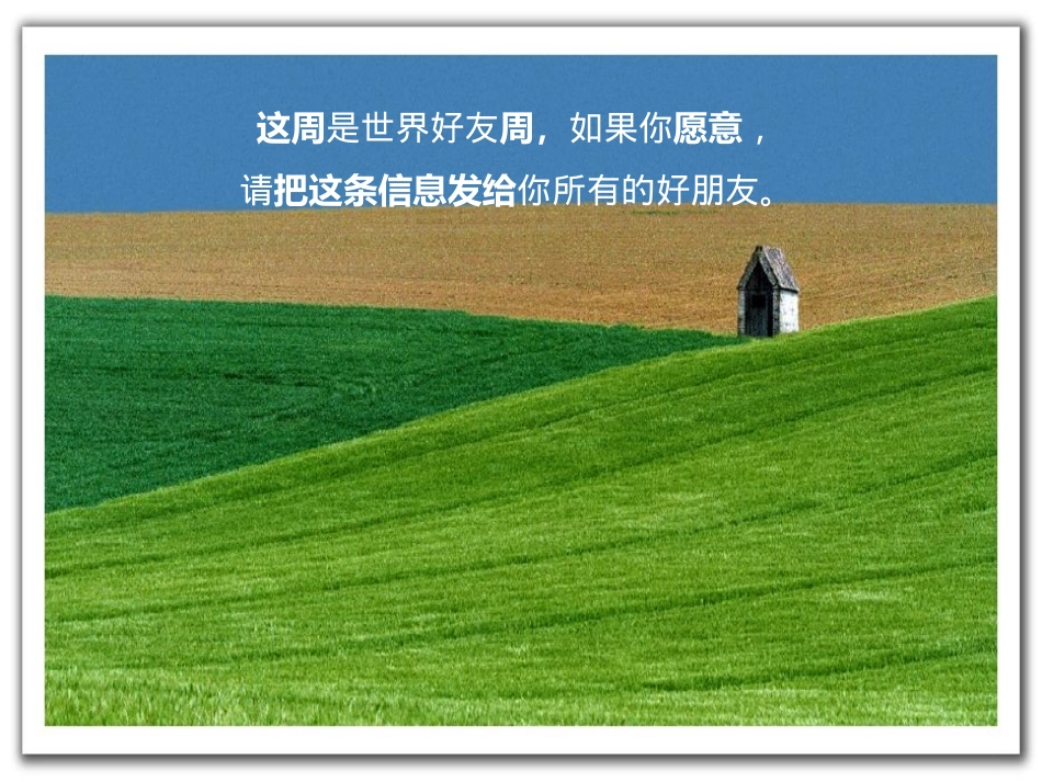 《好朋友的话》PPT_第2页
