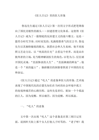 《狂人日记》里的狂人形象
