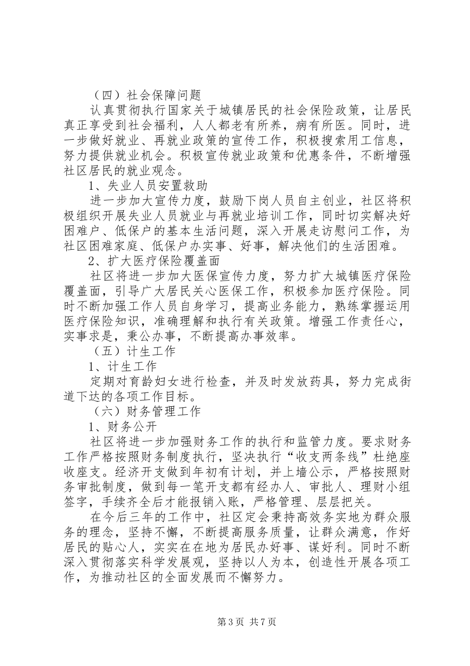 XX年度社区建设工作计划_第3页